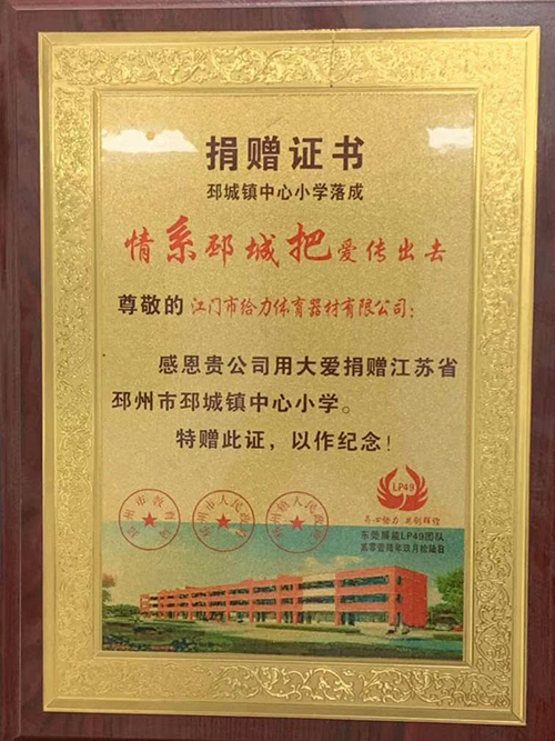 77779193永利官网-爱心捐赠证书