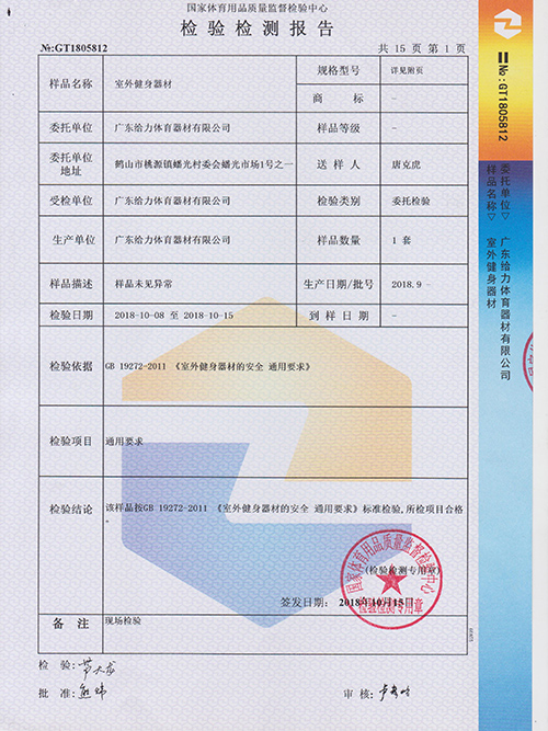 77779193永利官网-健身器材检测报告